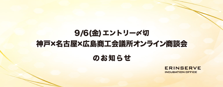 レンタルオフィス神戸エリンサーブ　起業情報