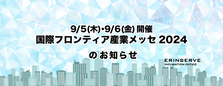 レンタルオフィス神戸エリンサーブ　起業情報