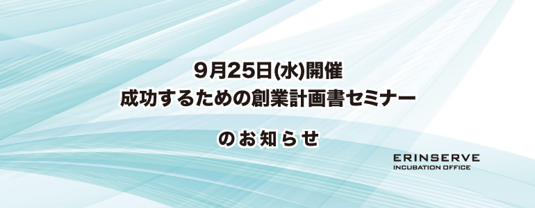 レンタルオフィス神戸エリンサーブ　起業情報