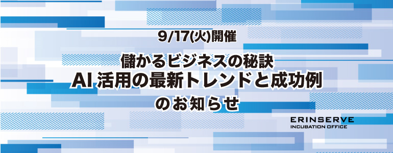 レンタルオフィス神戸エリンサーブ　起業情報