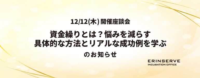 レンタルオフィス神戸エリンサーブ　起業情報