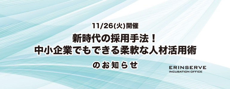 レンタルオフィス神戸エリンサーブ　起業情報