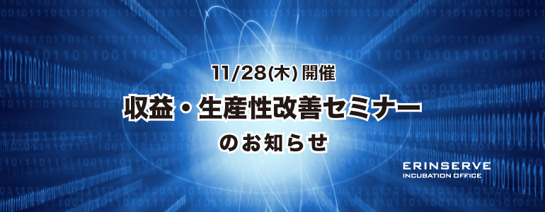 レンタルオフィス神戸エリンサーブ　起業情報