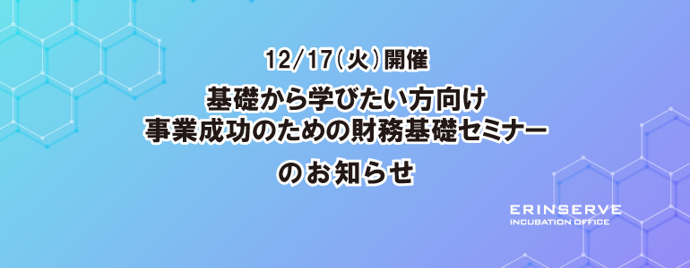 レンタルオフィス神戸エリンサーブ　起業情報