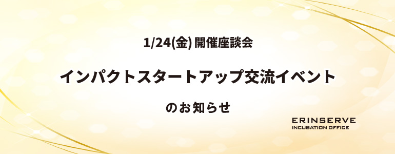 レンタルオフィス神戸エリンサーブ　起業情報