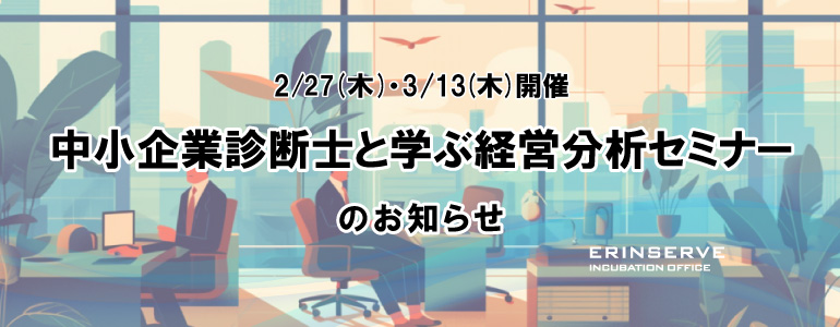 レンタルオフィス神戸エリンサーブ　起業情報